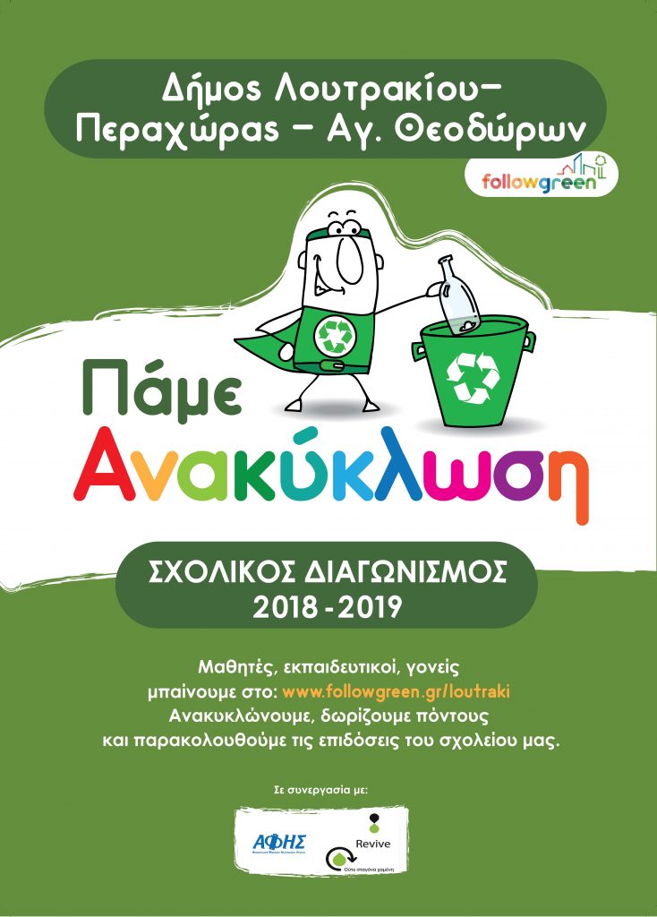 Schools_Loutraki